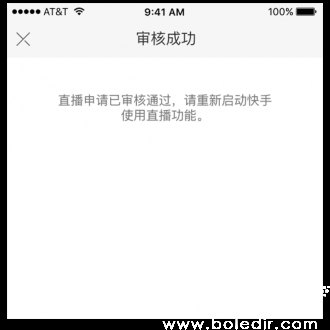 审核通过提示界面