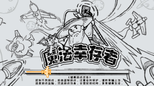 u9b54u6cd5u5e78u5b58u8005u65e0u9650u7075u9b42