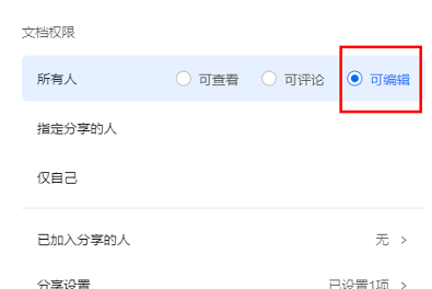 金山文档多人协作编辑表格指南