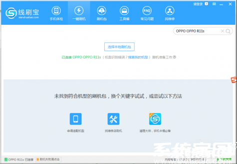 固件选择界面