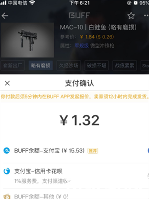 网易BUFF支付方式选择界面