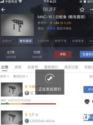 网易BUFF接受报价操作界面