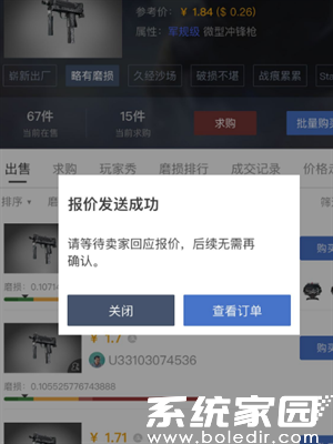 网易BUFF交易成功提示界面