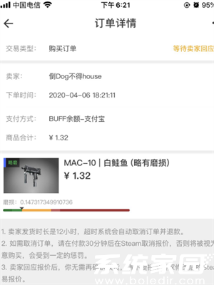 网易BUFF物流详情查看界面