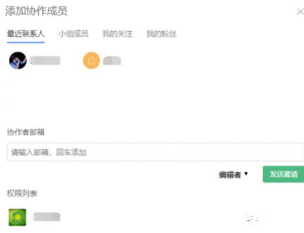 协作功能界面展示