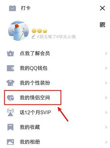 情侣空间入口定位