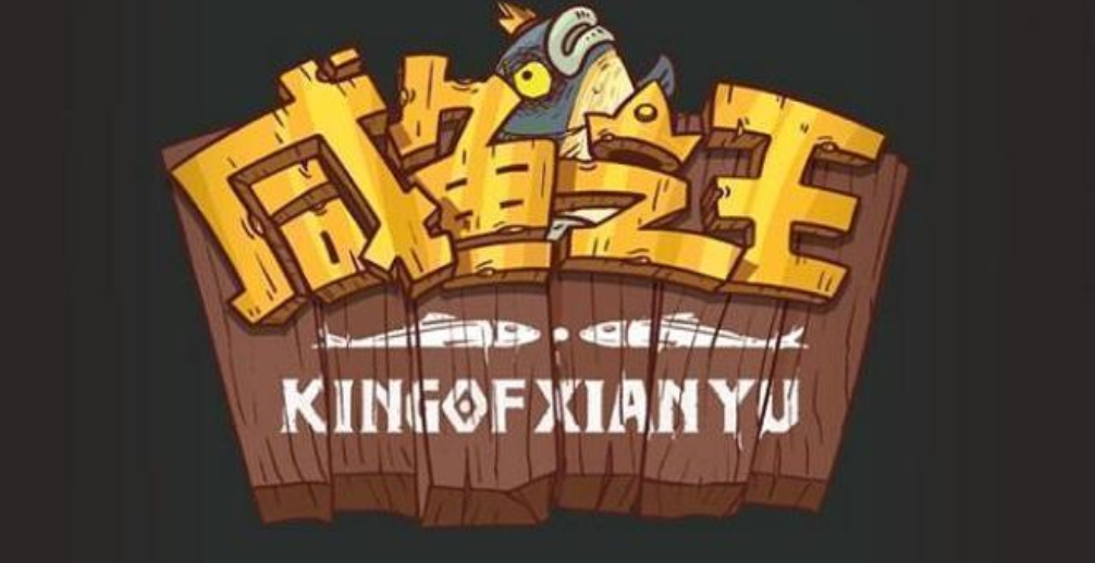 咸鱼之王最新兑换码礼包合集