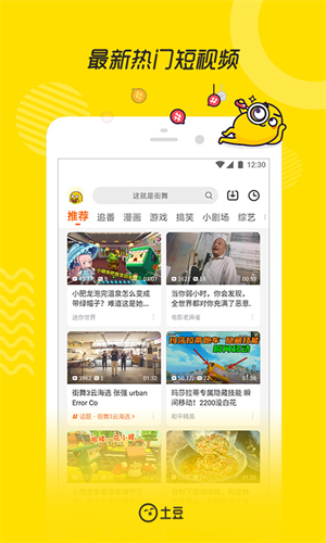 土豆视频界面展示