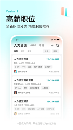 BOSS直聘界面展示