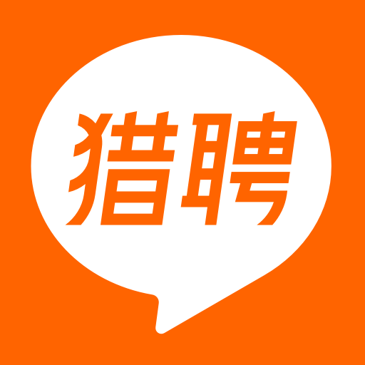 猎聘网2023职场进阶精准匹配平台v5.52.0 最新版