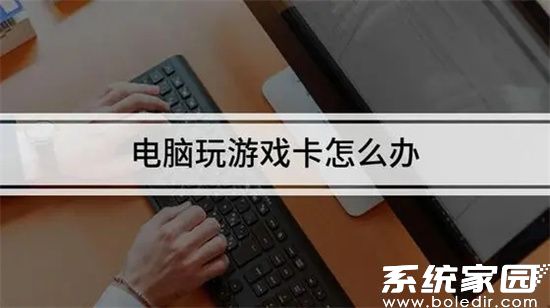 游戏卡顿诊断流程