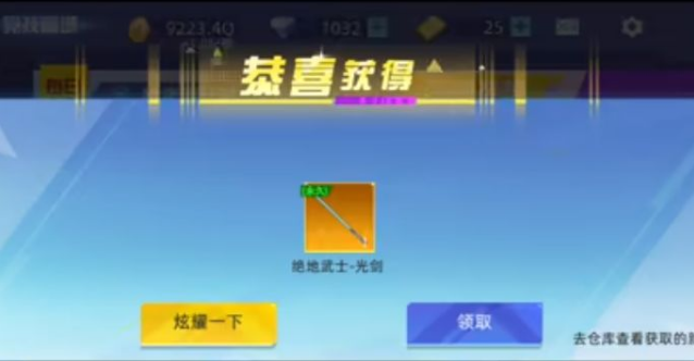 光剑武器展示图