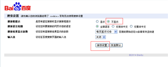 隐私设置操作界面