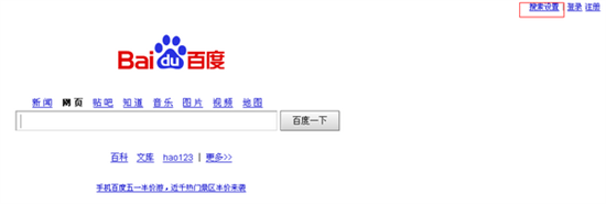 搜索设置入口示意图