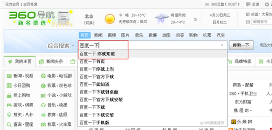 百度搜索历史管理界面