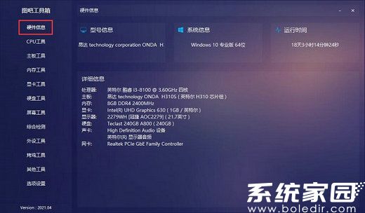 图吧工具箱使用 图吧工具箱怎么使用1