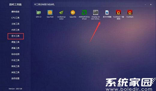 图吧工具箱使用 图吧工具箱怎么使用4