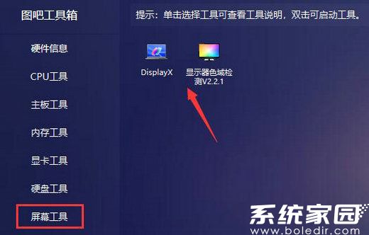 图吧工具箱使用 图吧工具箱怎么使用5