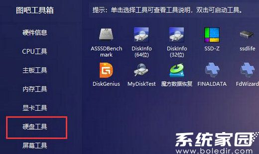 图吧工具箱使用 图吧工具箱怎么使用6