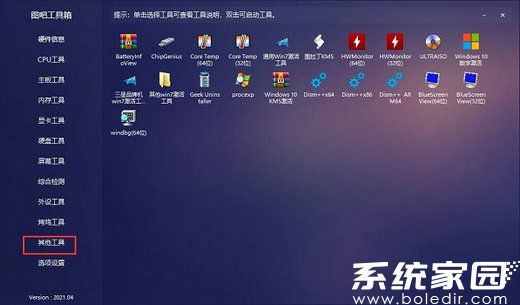 图吧工具箱使用 图吧工具箱怎么使用7