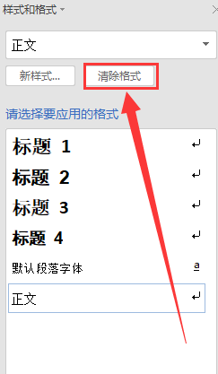 wps清除格式在哪里