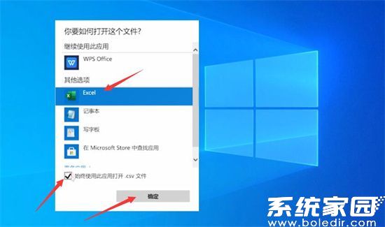 Excel关联设置界面