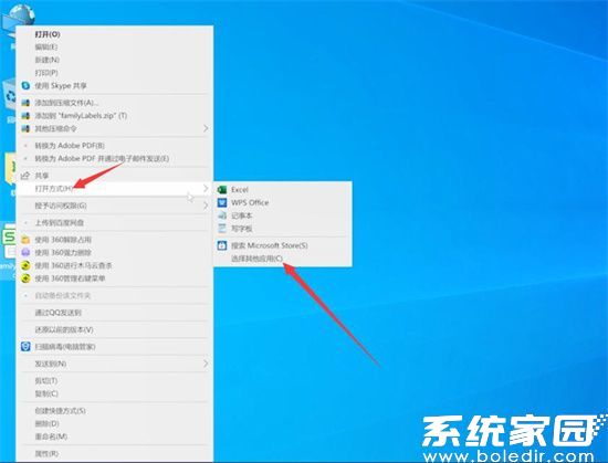 CSV文件开启方式选择