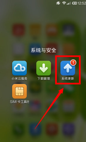 系统更新界面