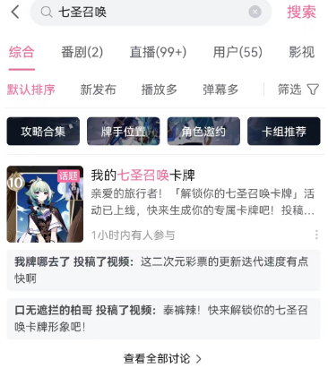 搜索七圣召唤结果示意