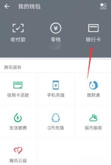 银行卡管理界面示意图