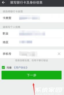 个人信息填写示意图