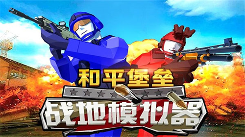 战术小队作战实景