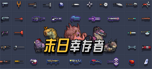 末日幸存者兑换界面示意图
