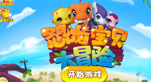 恐龙宝贝大冒险最新兑换码合集