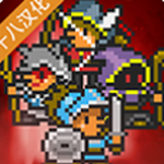 地牢探索者中文版像素暗黑冒险手游v3.0.8.1 免费版
