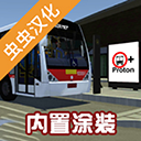 宇通客车模拟器2023中文版上线v1300 无限金币版