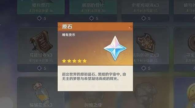 原神4.2版本原石数据图示