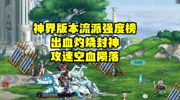 DNF神界版本选哪流派？ 神界版本装备流派强度榜详解  