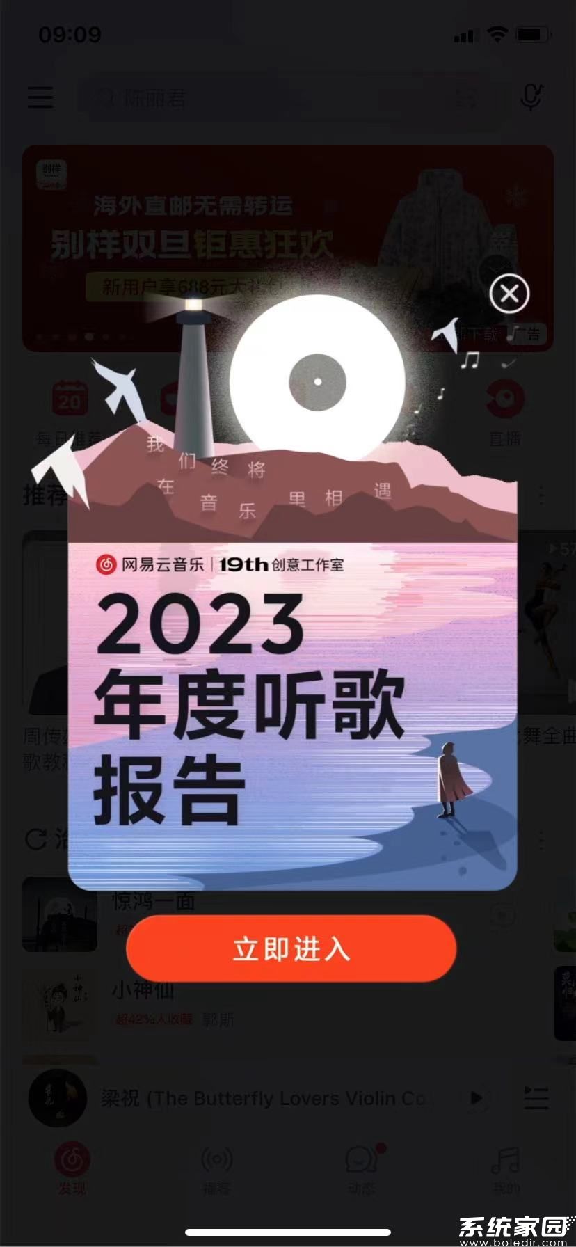网易云音乐2025年度报告展示界面