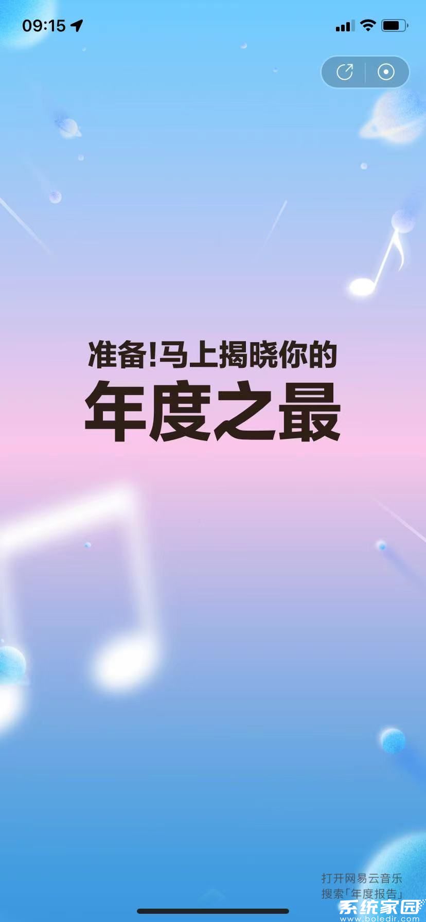 网易云音乐2025听歌数据可视化图表