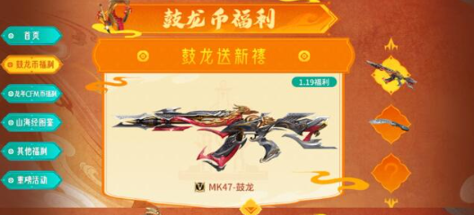 CF手游MK47鼓龙获取攻略详解