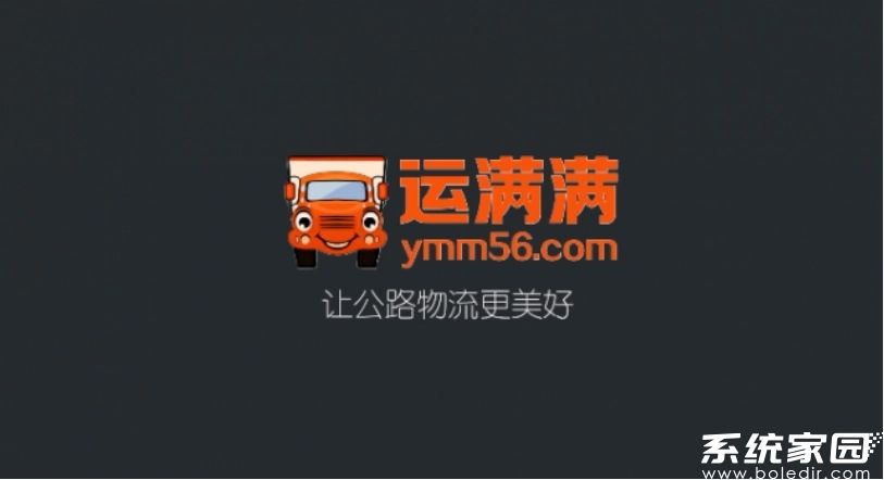 运满满全天候客户服务热线使用说明