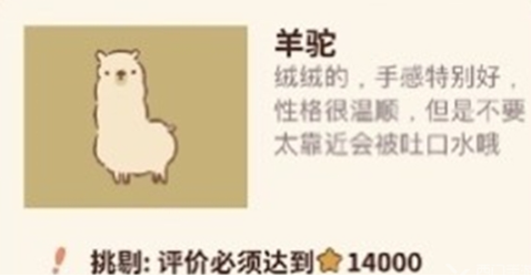 动物餐厅羊驼解锁攻略 获取条件全解析