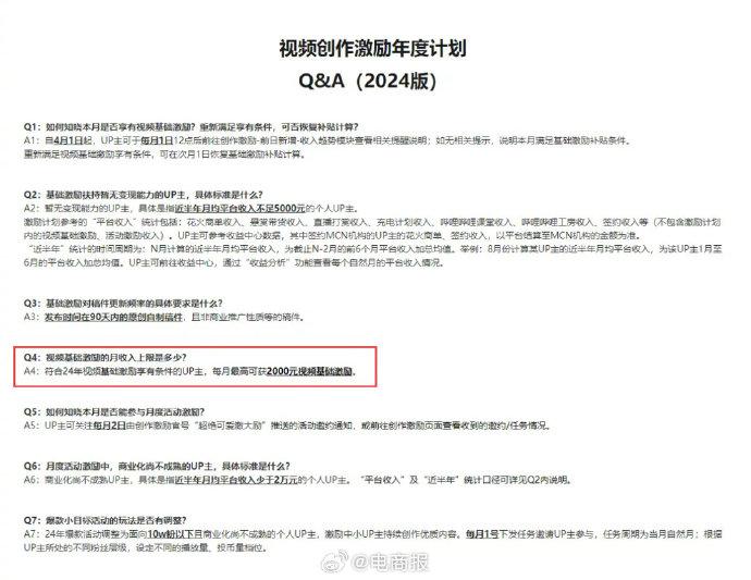 B站2025激励计划助力新人UP主成长