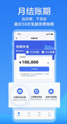 货拉拉企业版界面展示