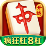 开运麻将畅玩版金币钻石无限获取