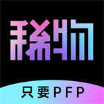 稀有珍品交易平台稀物APPv3.0.2 免费版