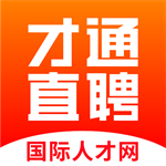 才通直聘在线求职必备工具