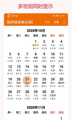 u6211u7684u6392u73edu8868
