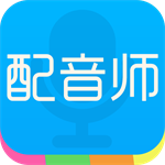 配音师免费版多场景语音制作工具